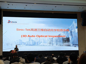 2021年.第十五届中国高端SMT学术会议