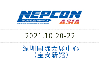 2021亚洲电子生产设备暨微电子工业展览会