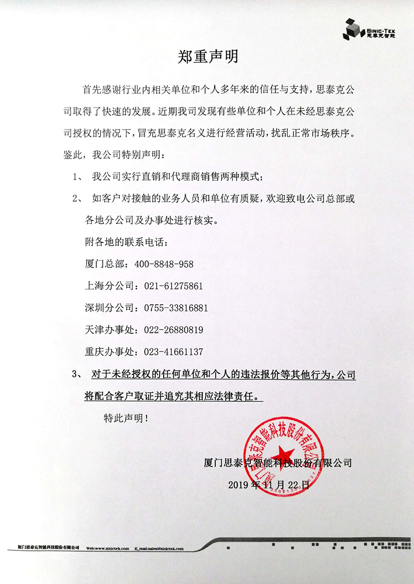 郑重声明.jpg