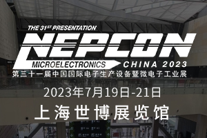 2023中国国际生产设备暨微电子工业展